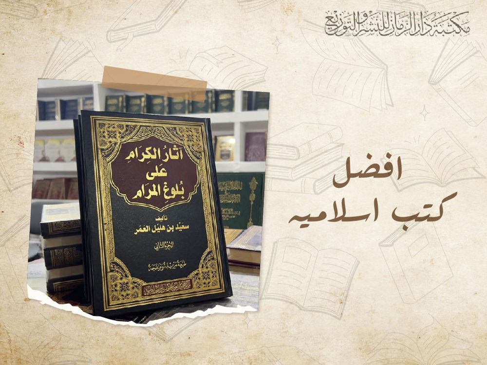 افضل كتب اسلاميه